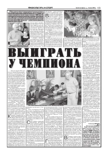 Орловская правда 2004-07-09