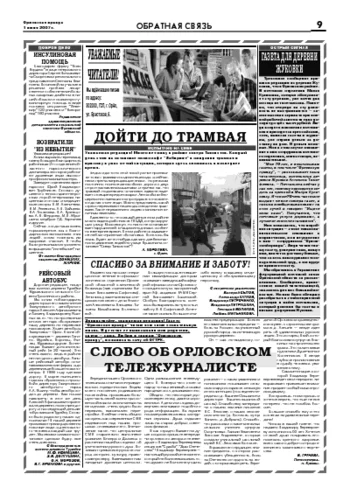 Орловская правда 2007-06-01