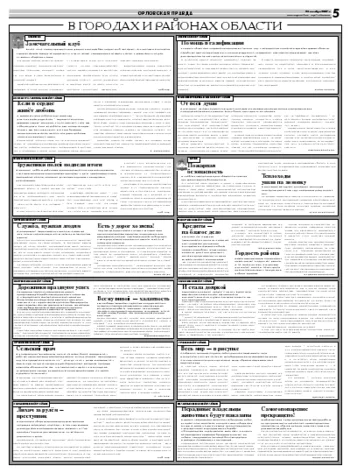 Орловская правда 2007-10-23