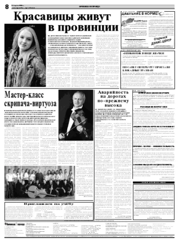 Орловская правда 2008-04-16