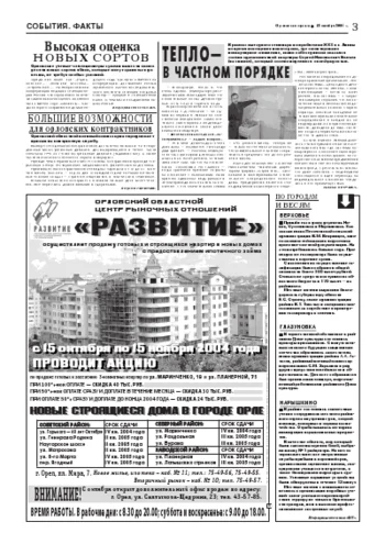 Орловская правда 2004-11-12