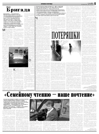 Орловская правда 2008-07-01