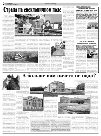 Орловская правда 2008-09-10