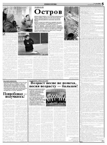 Орловская правда 2008-12-08