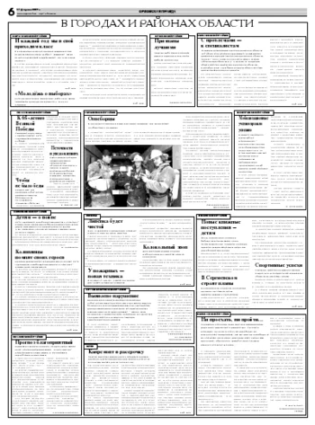 Орловская правда 2009-02-17