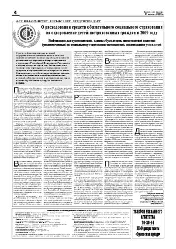 Орловская правда 2009-04-24