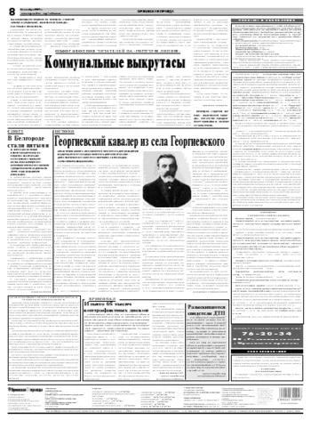 Орловская правда 2009-10-28