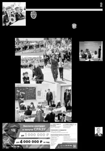 Орловская правда 2024-09-03