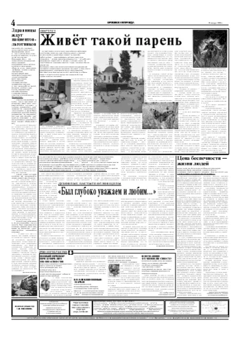 Орловская правда 2006-01-12