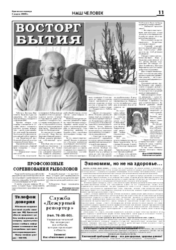 Орловская правда 2006-03-03