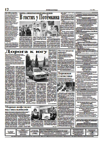 Орловская правда 2006-05-17