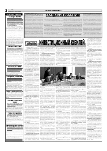 Орловская правда 2006-06-06