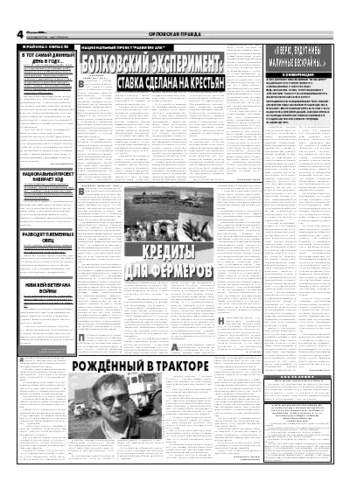 Орловская правда 2006-06-24