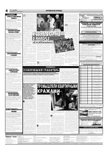 Орловская правда 2006-09-12