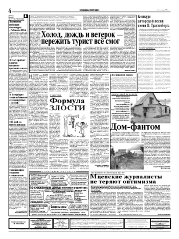 Орловская правда 2004-09-14