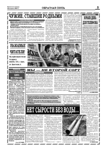 Орловская правда 2007-02-09
