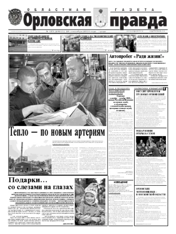 Орловская правда 2004-09-29