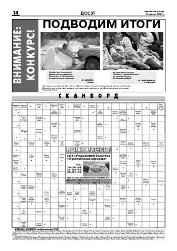 Орловская правда 2007-04-13