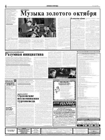 Орловская правда 2004-10-21
