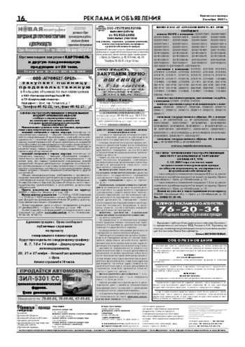 Орловская правда 2007-11-02