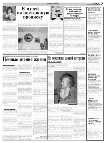 Орловская правда 2007-11-20