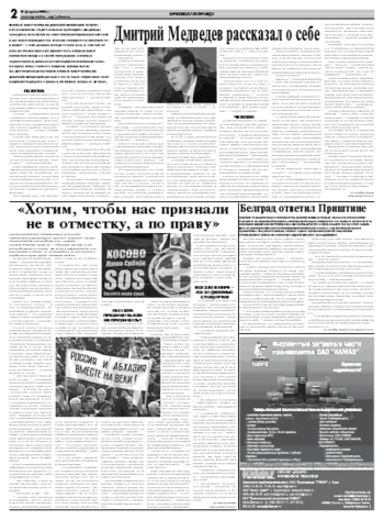 Орловская правда 2008-02-21