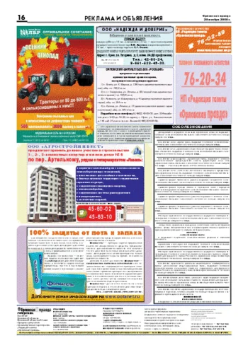 Орловская правда 2008-11-28
