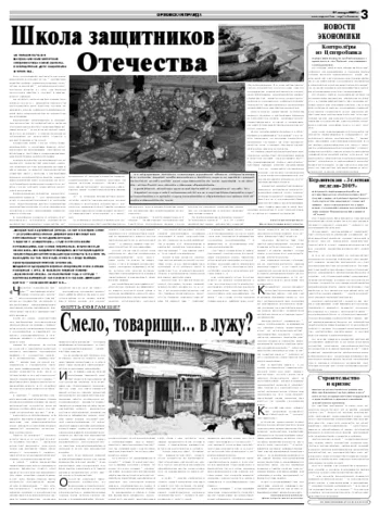 Орловская правда 2009-01-27