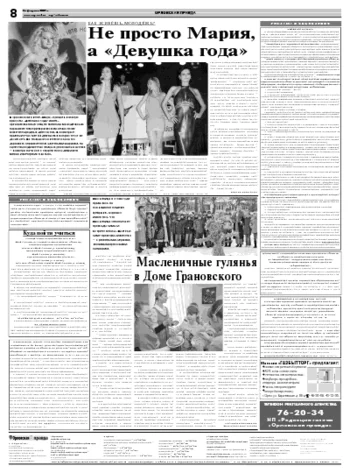 Орловская правда 2009-03-02
