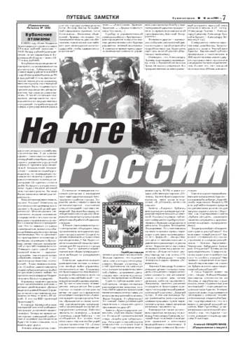 Орловская правда 2004-07-16