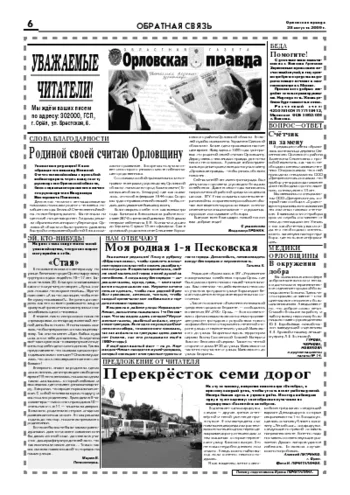 Орловская правда 2009-08-28