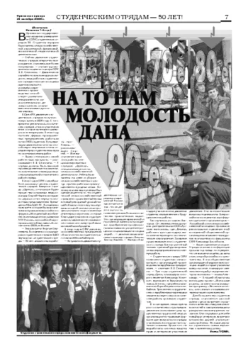 Орловская правда 2009-10-23