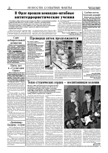 Орловская правда 2009-11-20