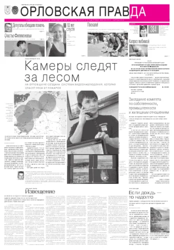 Орловская правда 2012-08-09