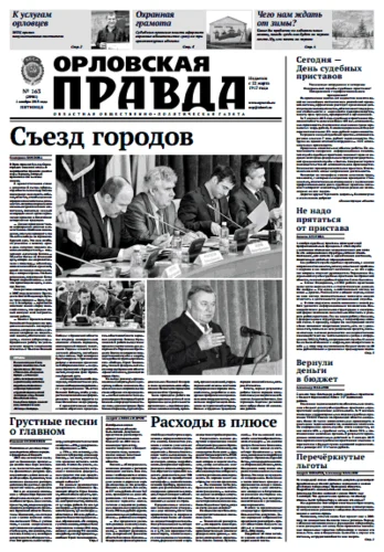 Орловская правда 2013-11-01