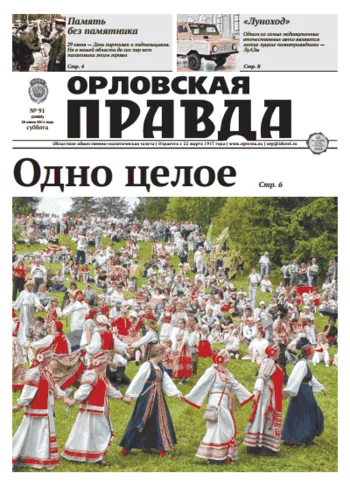 Орловская правда 2014-06-28