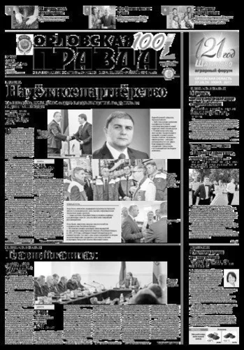 Орловская правда 2017-06-20
