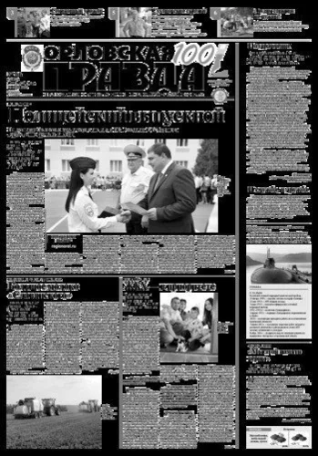 Орловская правда 2017-08-01