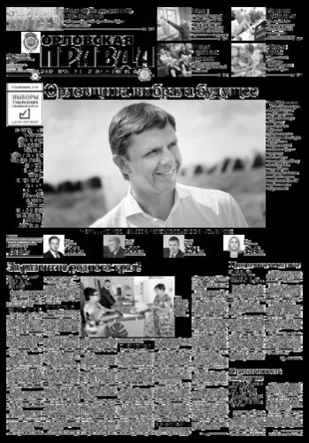 Орловская правда 2018-09-11