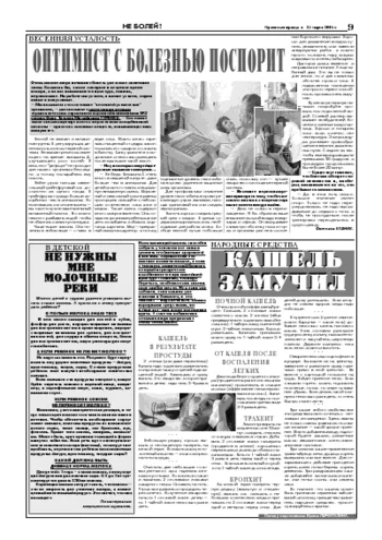 Орловская правда 2005-03-25