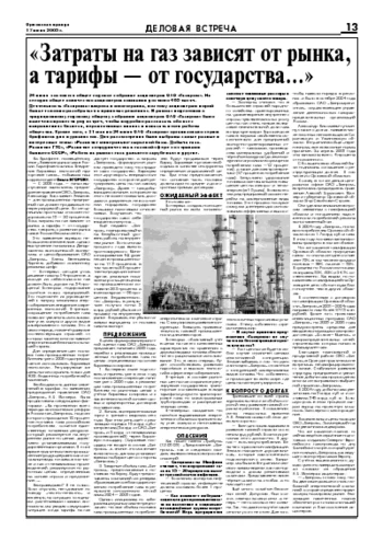 Орловская правда 2005-06-17