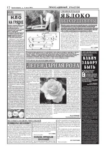 Орловская правда 2004-08-06