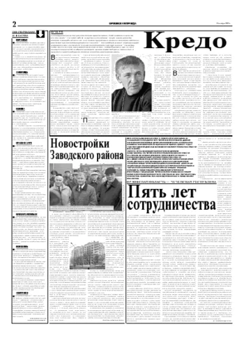 Орловская правда 2005-11-12