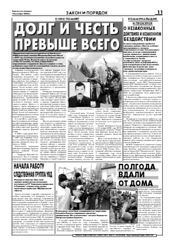 Орловская правда 2005-11-18