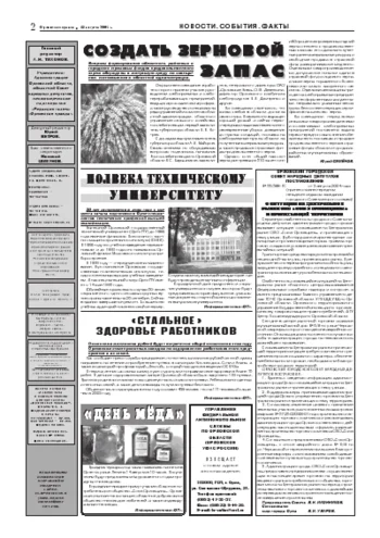 Орловская правда 2004-08-13