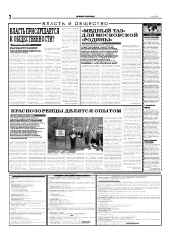 Орловская правда 2006-05-27