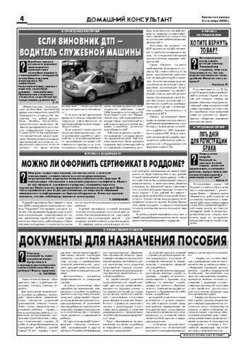 Орловская правда 2006-09-08