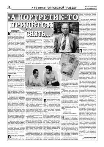 Орловская правда 2006-10-27