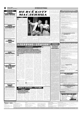 Орловская правда 2007-02-14