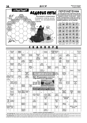 Орловская правда 2008-04-04